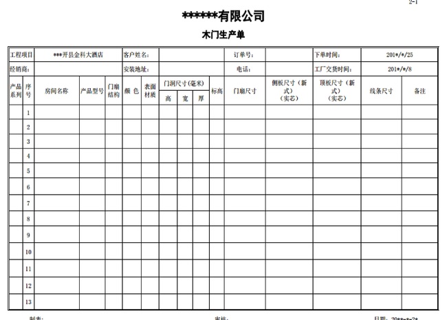 家具公司常用电子表格EXCEL