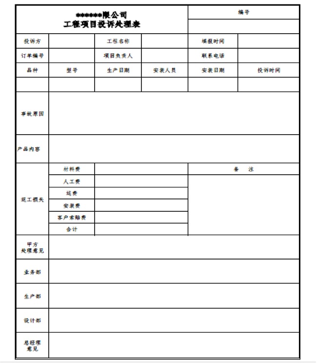 家具公司常用电子表格EXCEL