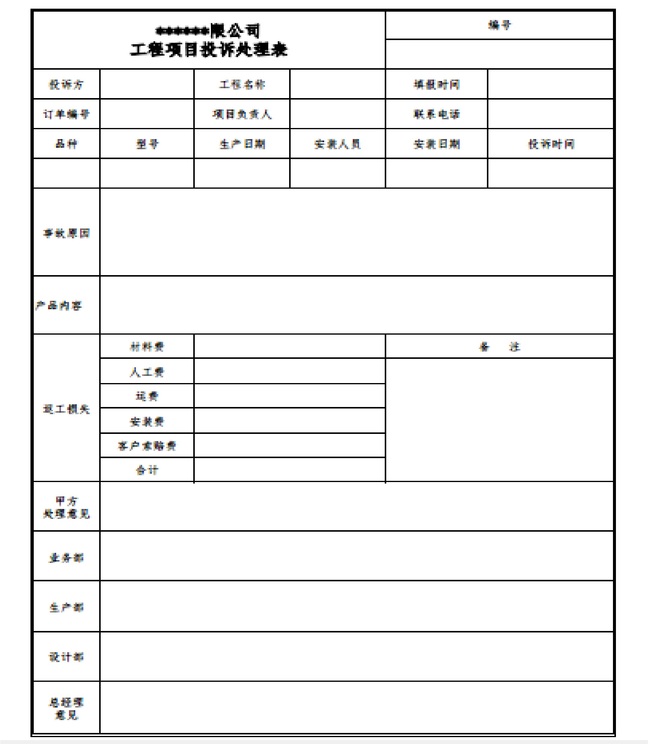 家具公司常用电子表格EXCEL