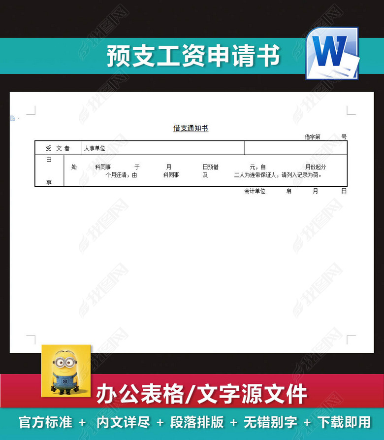 员工福利预支工资申请书费用报销单图片下载d