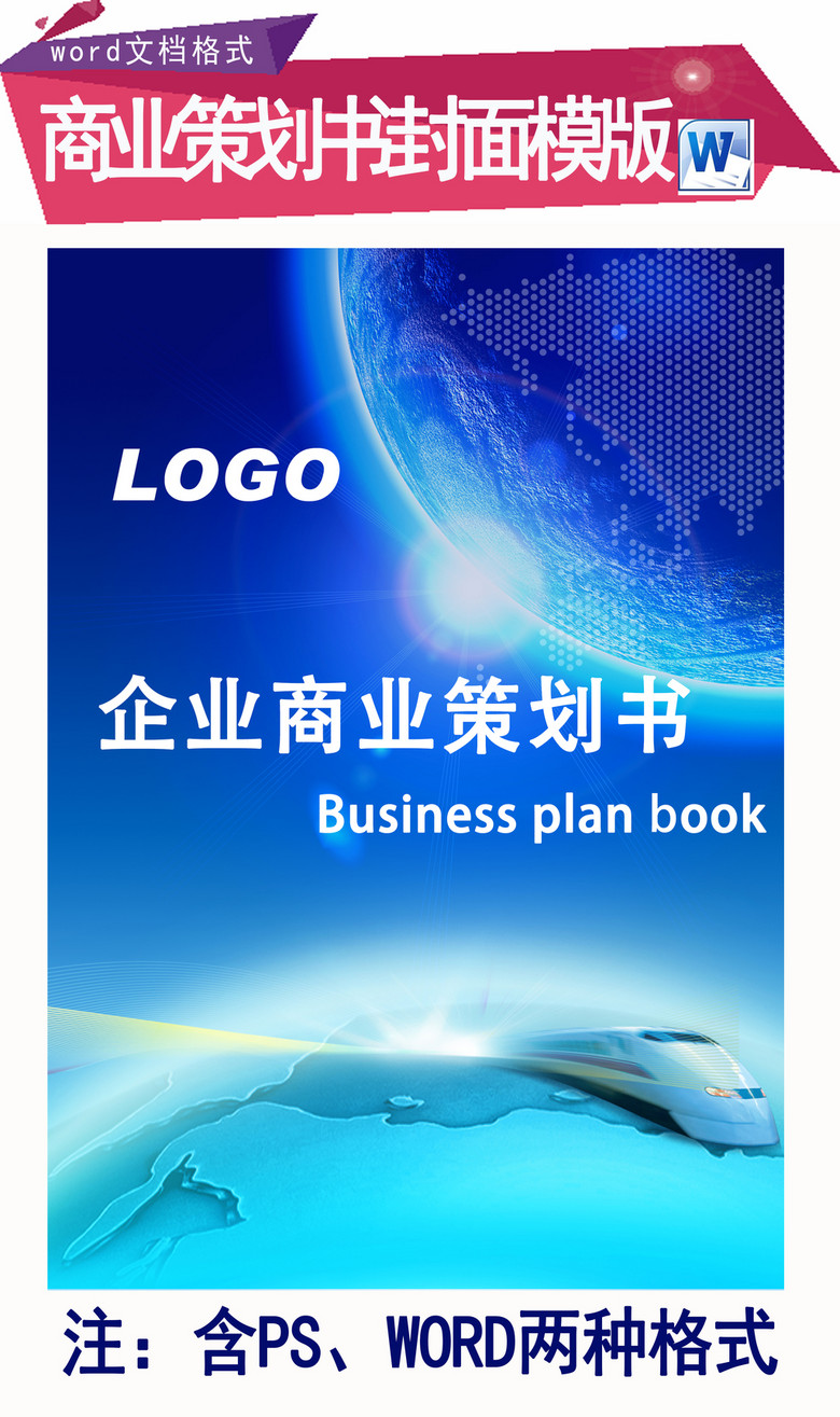 企业商业策划书封面模版(图片编号:14875856