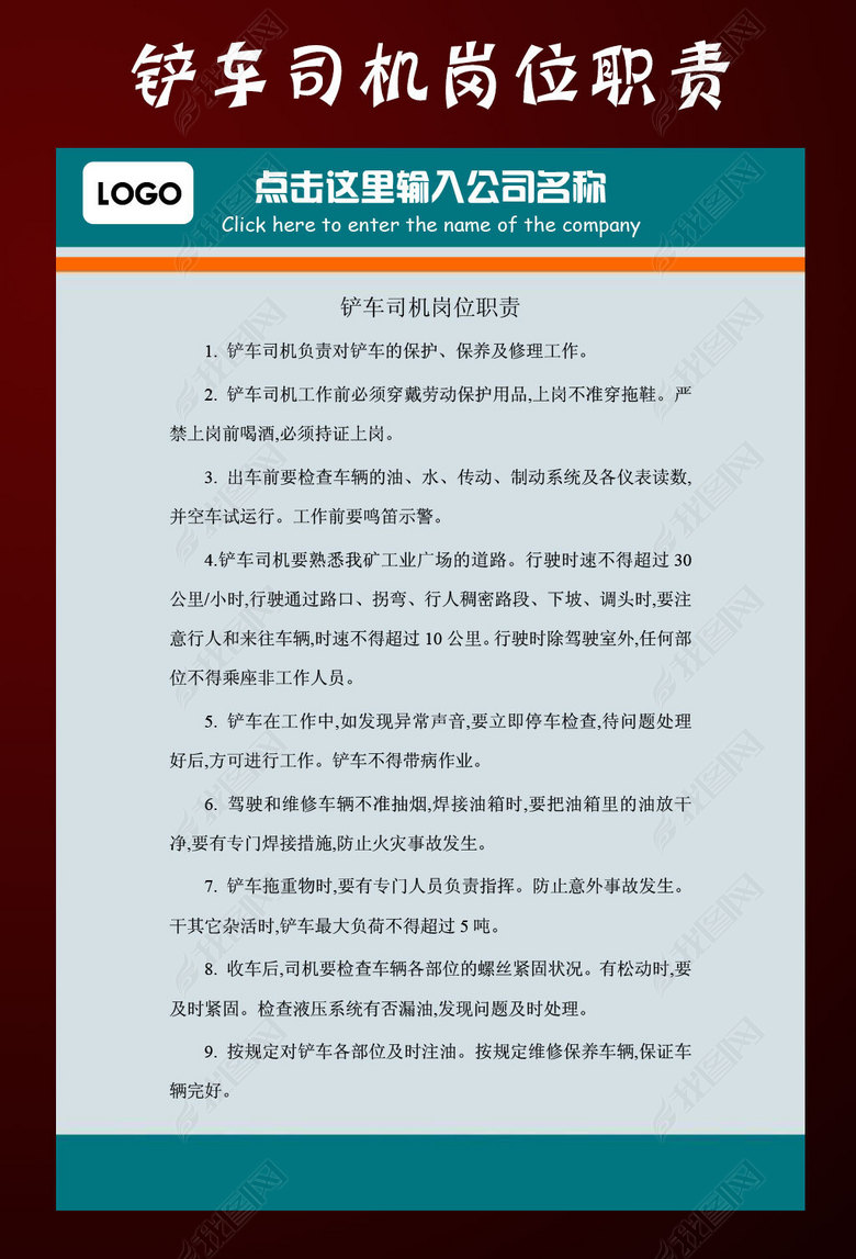 铲车司机岗位职责图片下载docx素材-岗位职责
