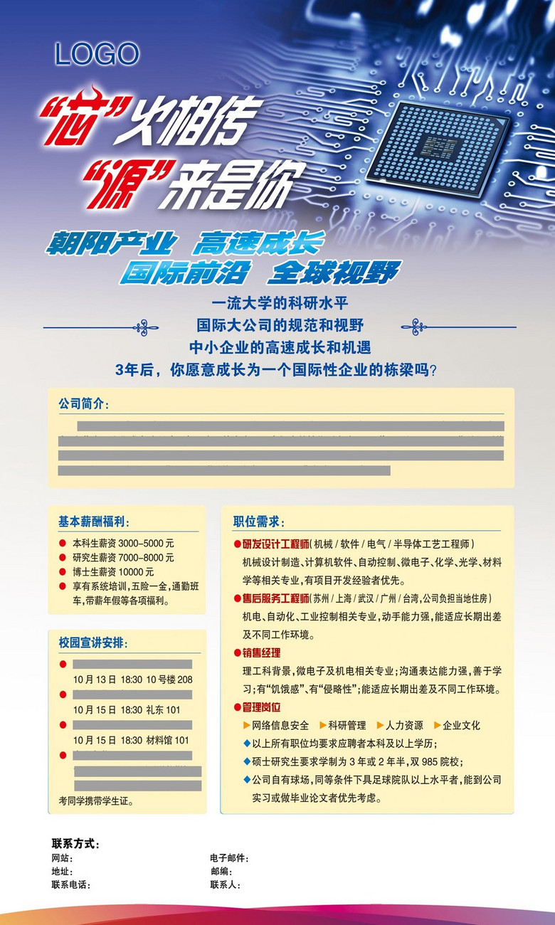 公司招聘网站_公司网站招聘版图片