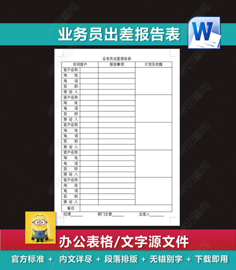 业务员出差报告表出差申请表图片下载doc素材