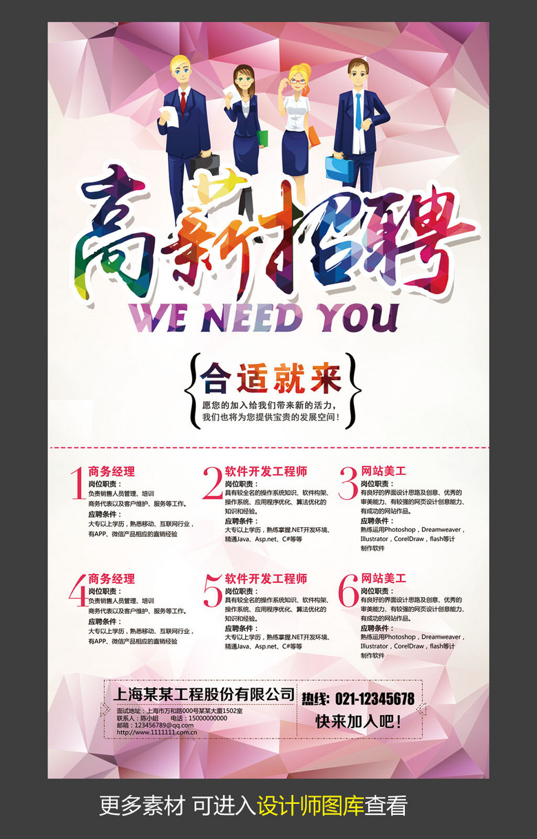 公司招聘宣传_电力公司招聘宣传彩页图片(3)