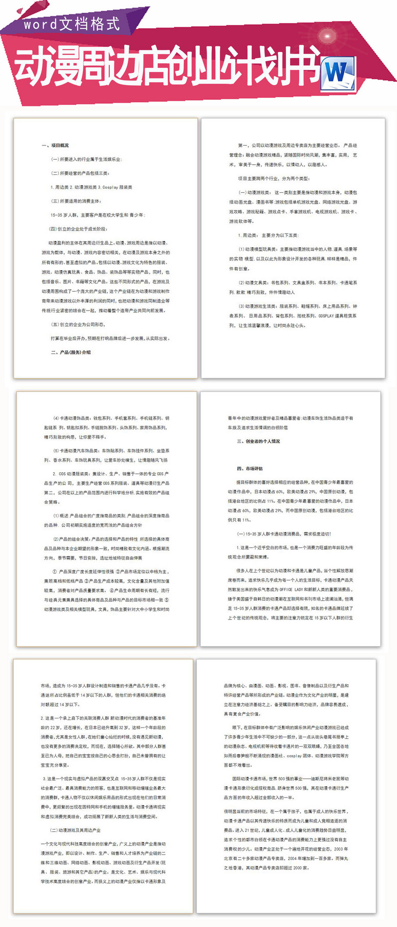 内衣店创业计划书_创业计划书(2)