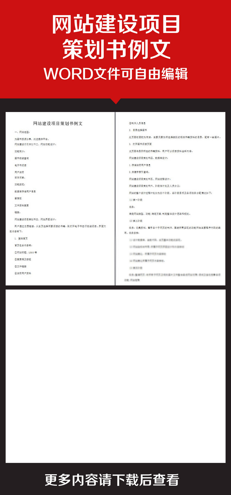 企业办公服务网站建设项目策划书例文(图片编