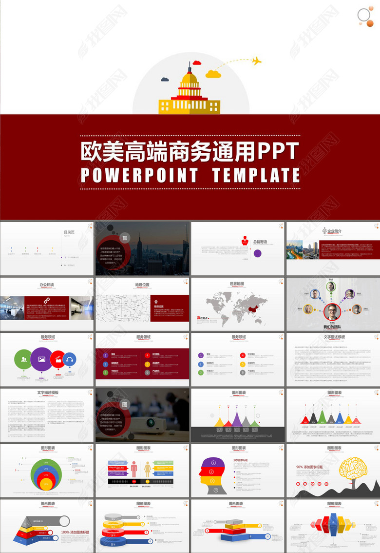 商业计划书经营业绩报告市场规划PPT模板(图