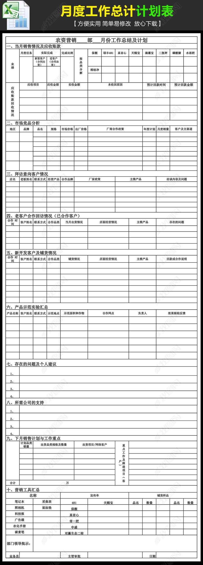 月度工作总结及工作计划表图片下载xls素材-销