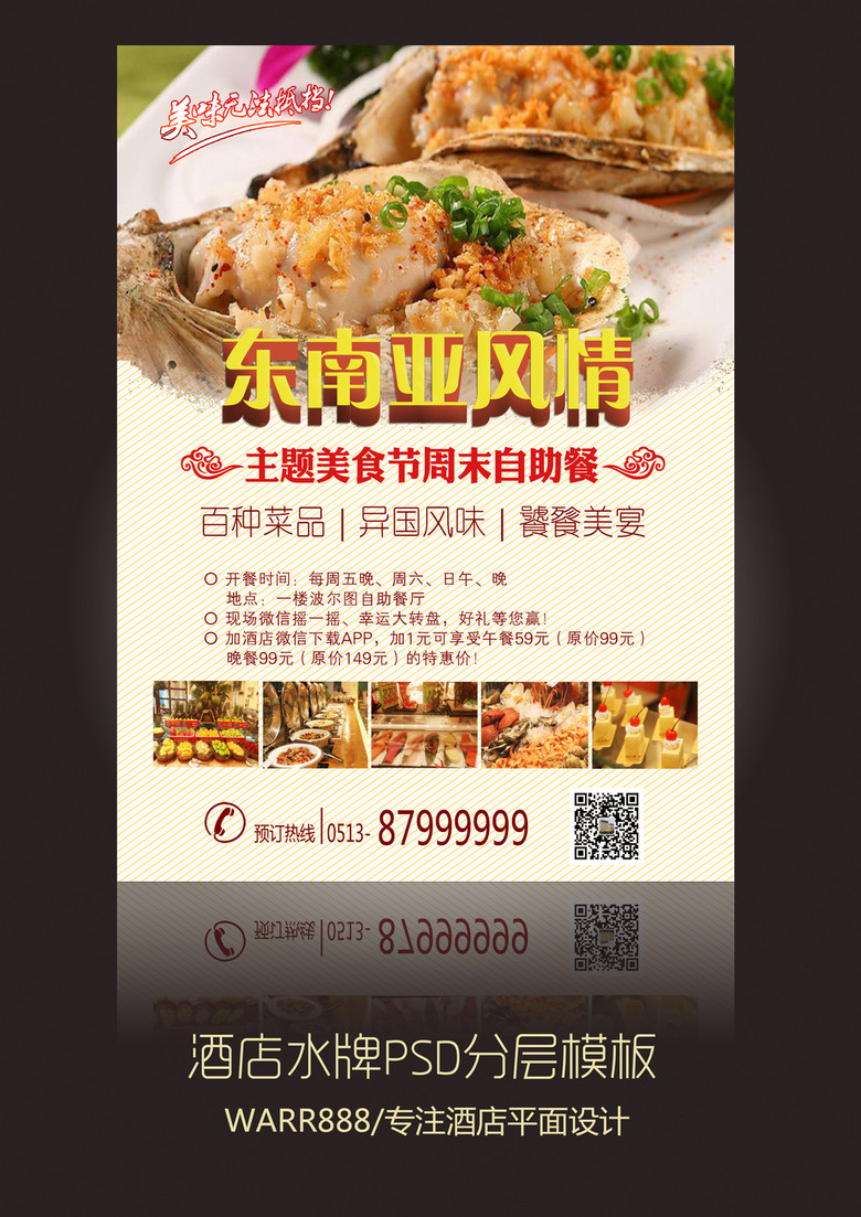 餐饮招聘模板_酒店餐饮招聘海报模板(5)
