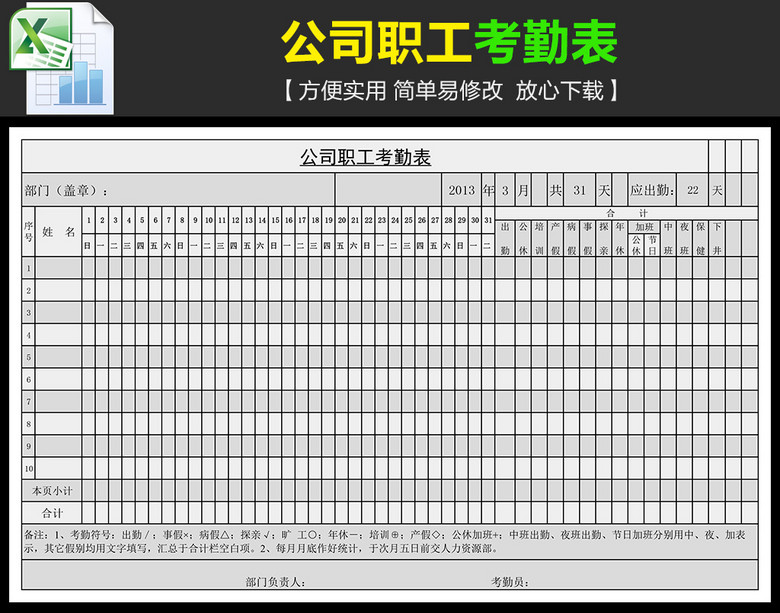 公司职工员工考勤表(图片编号:14891900)_其他