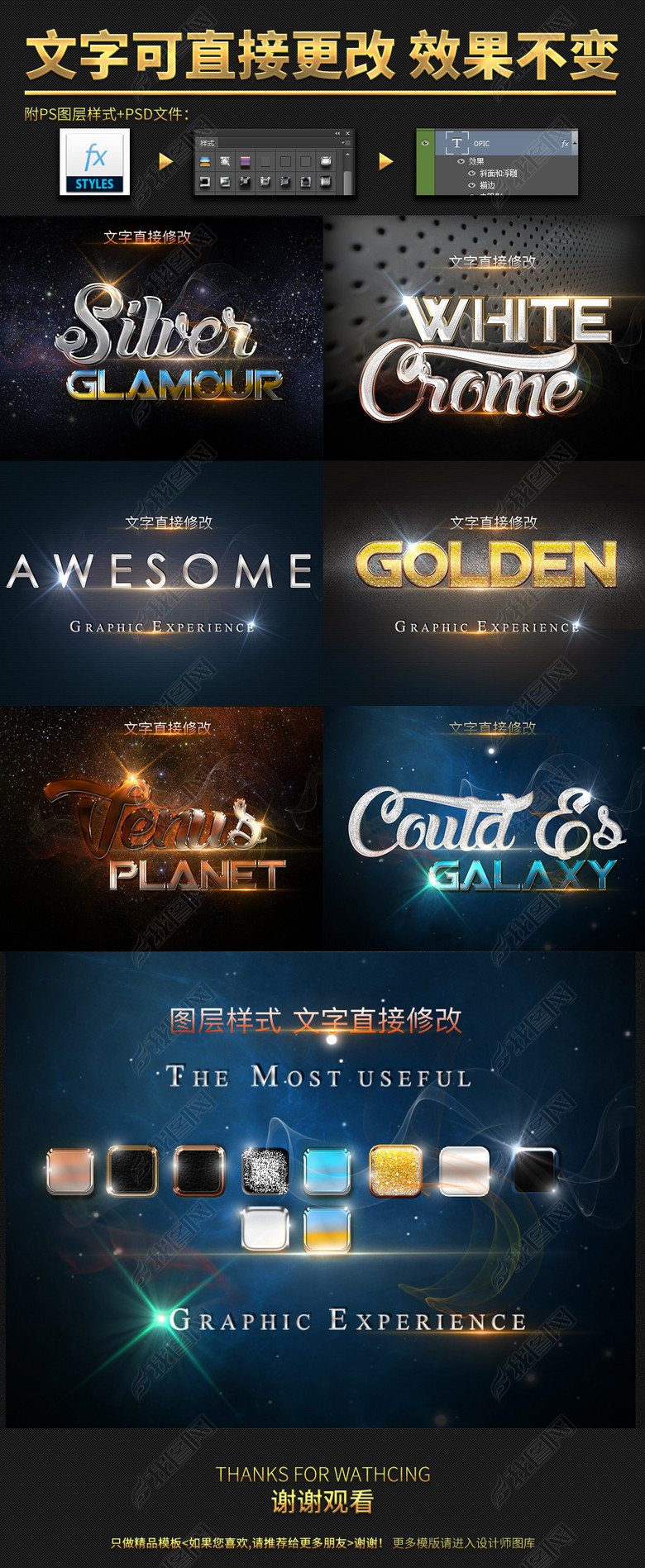 6款炫酷华丽金属效果PS字体样式图片下载psd