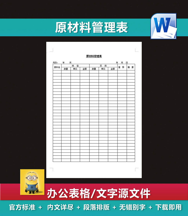 原材料管理表存货记录表货物追踪单