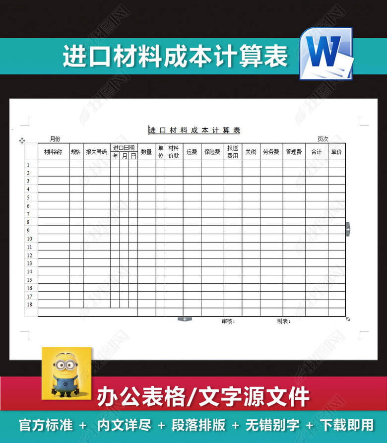 进口材料成本计算表存货记录表图片下载doc素