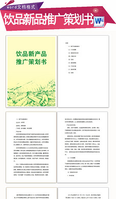企业新产品上市策划书封面模版