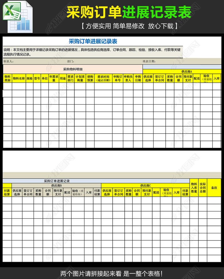 采购订单进展记录表图片下载xls素材-销售报表