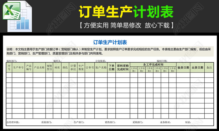 原创订单生产计划表