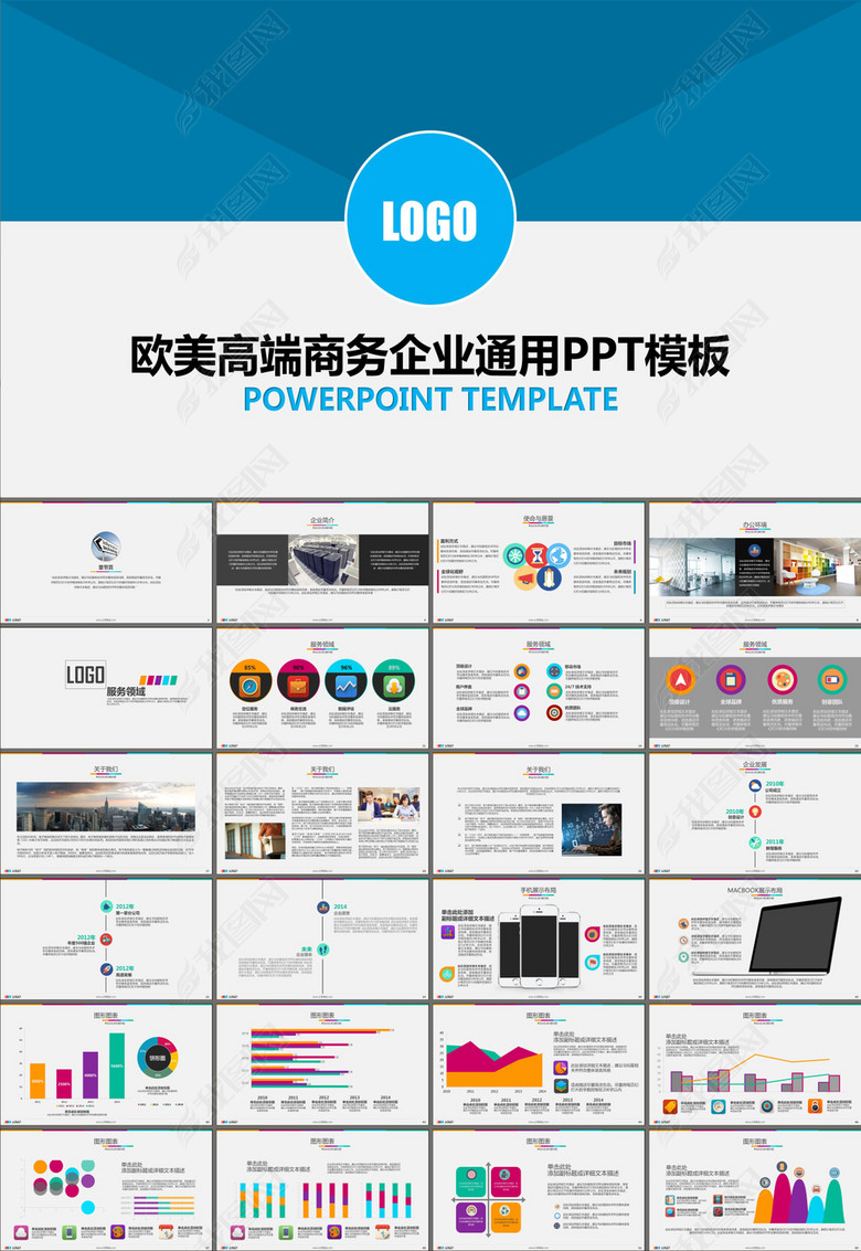 公司企业介绍互联网金融企业简介PPT模板(图