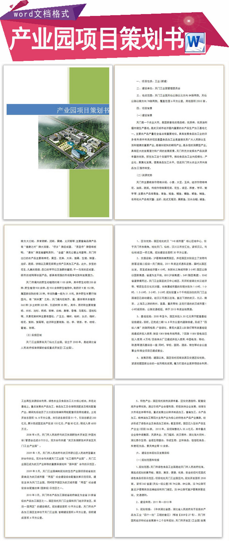工业产业园项目策划书范文(图片编号:1490128