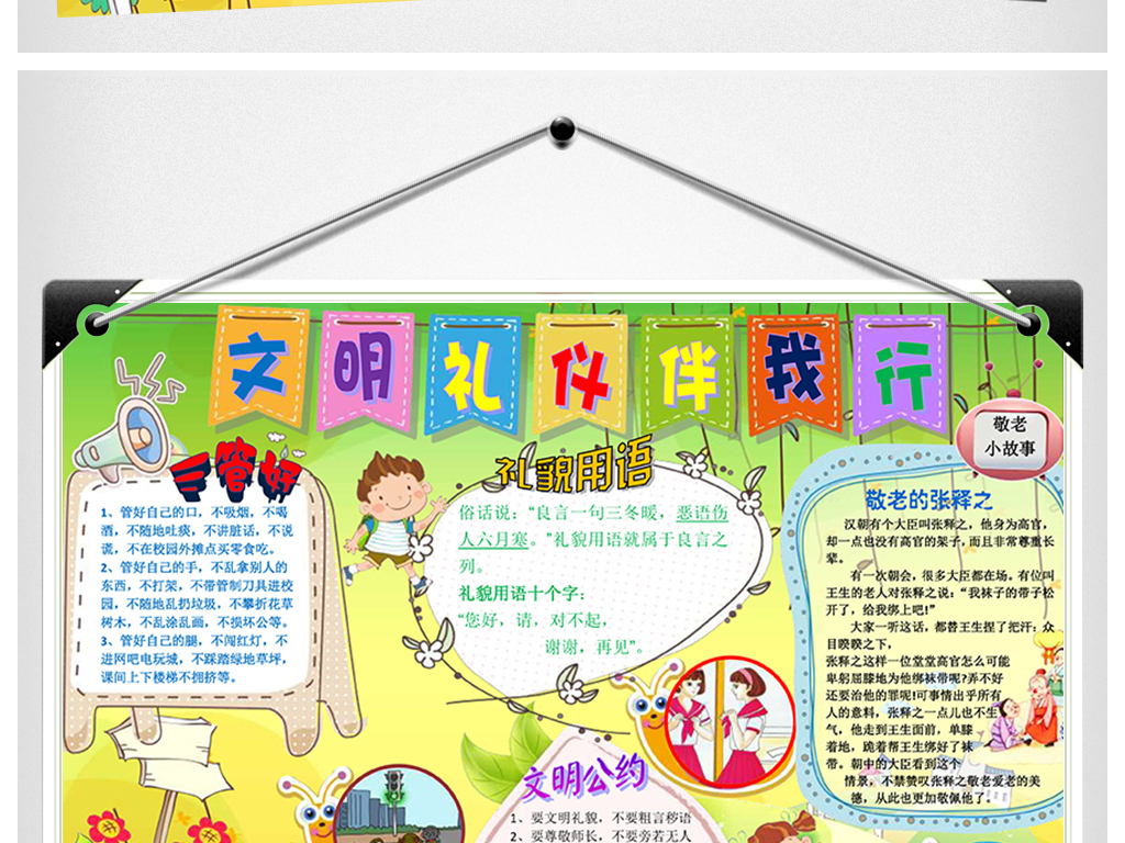 word文明礼仪伴我行好习惯手抄报小报2