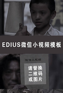 EDius微信创意小视频功夫搞笑模板(图片编号: