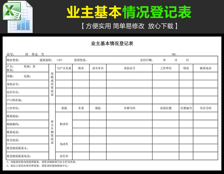 暂住人口信息登记表_今日特稿 暂住 变 居住 ,还需要走多久