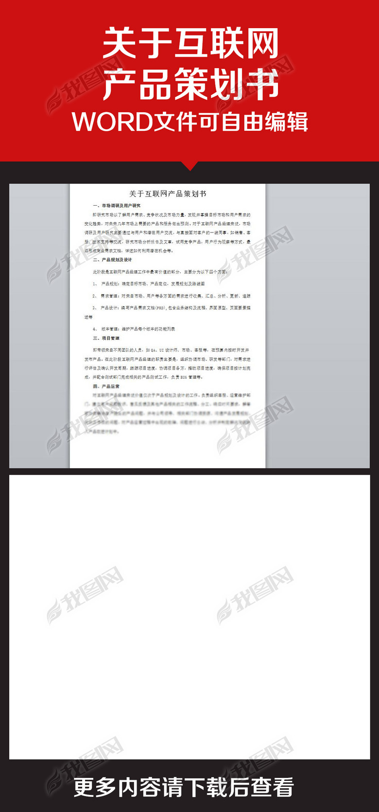 企业办公服务关于互联网产品策划书(图片编号