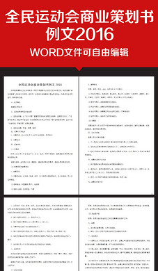 企业办公服务大学新生趣味运动会策划书