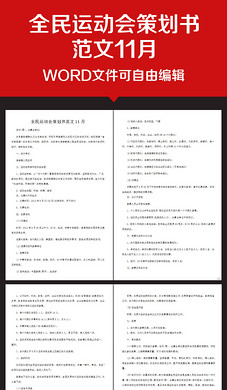 企业办公服务大学新生趣味运动会策划书