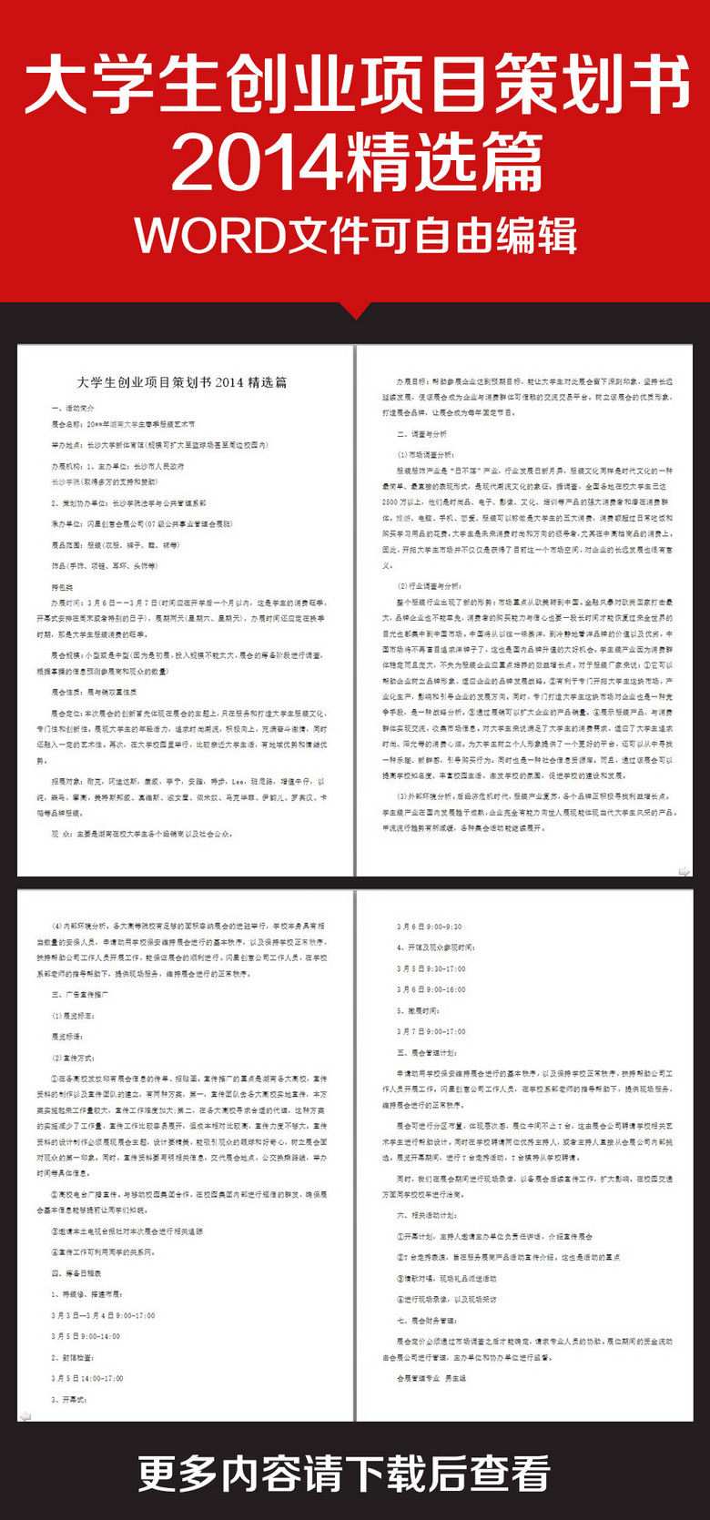 婚纱店创业计划书_婚纱店(2)