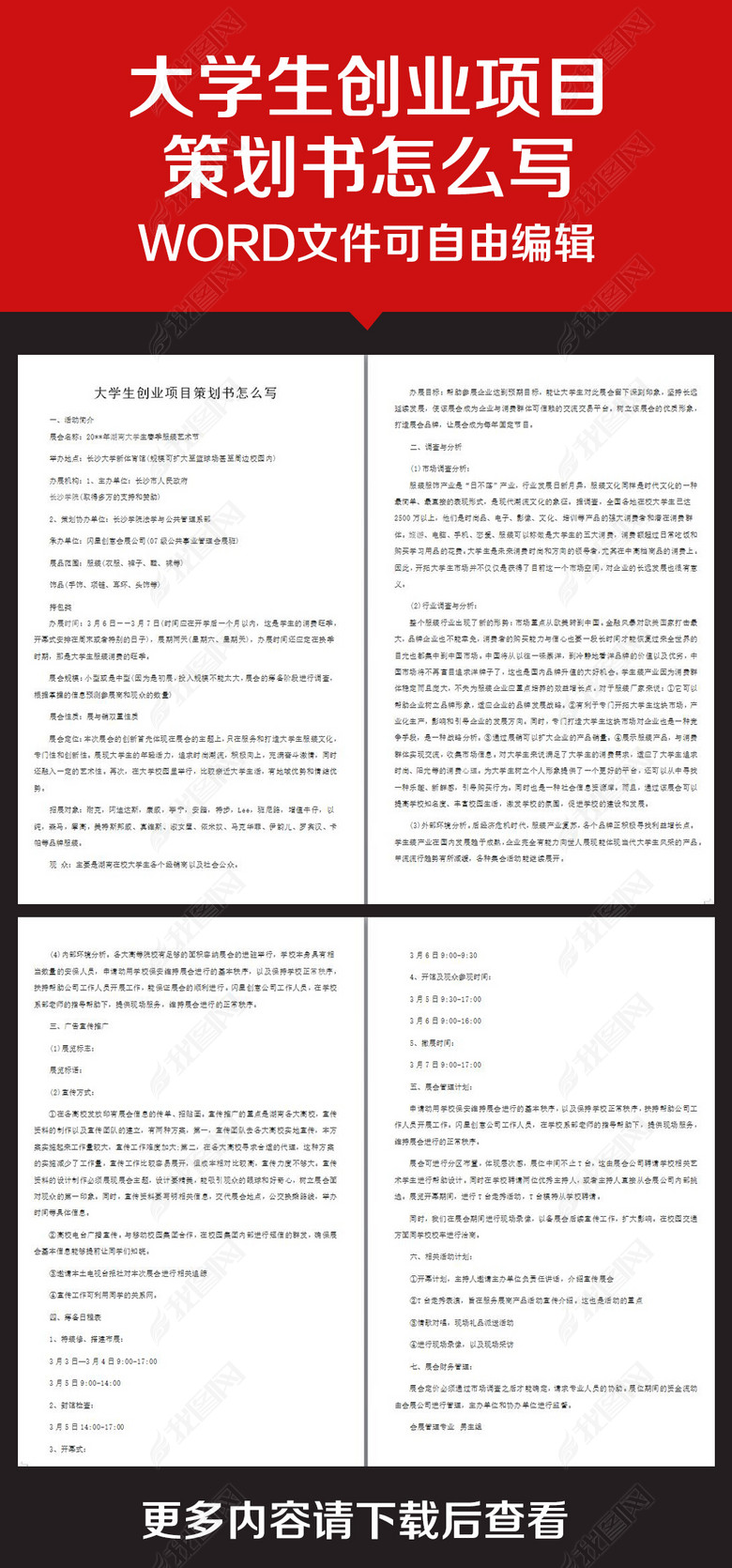 企业办公服务大学生创业项目策划书怎么写图片