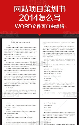 企业办公服务网站项目策划书