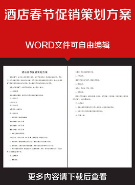 酒店中秋节促销活动策划书模板