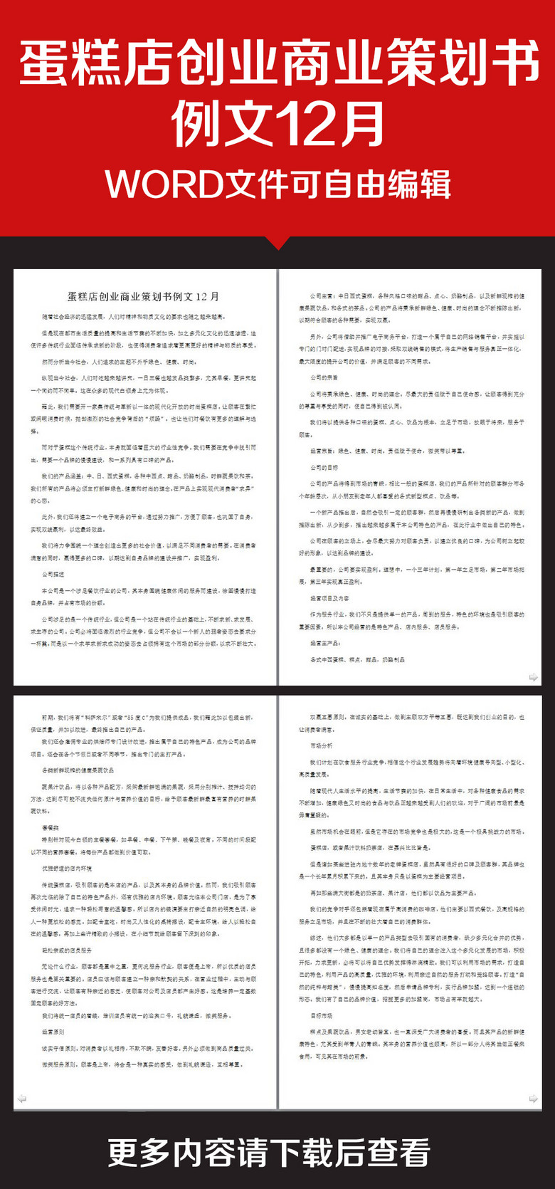 婚纱创业计划书_婚纱馆创业计划书(2)