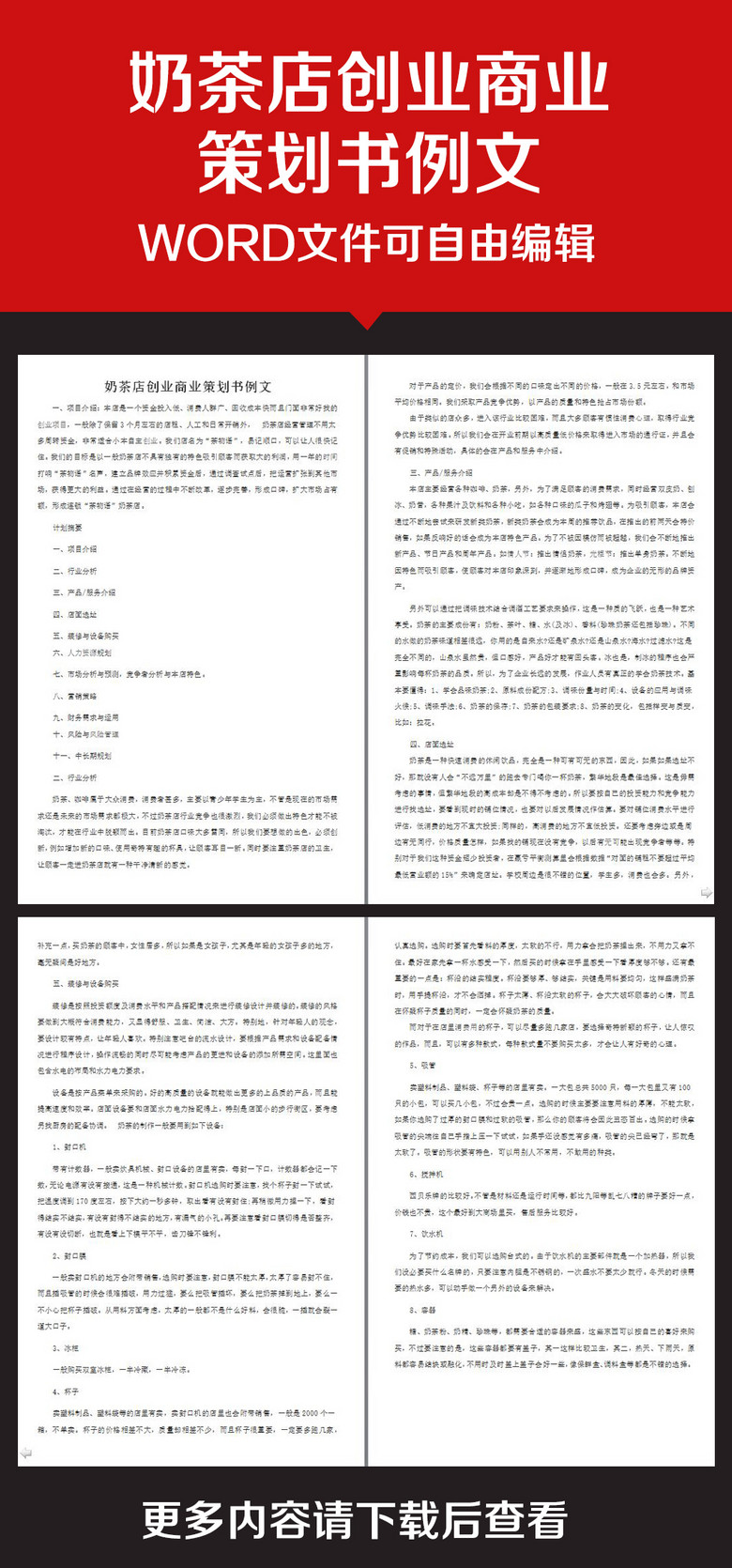 内衣店创业计划书_创业计划书