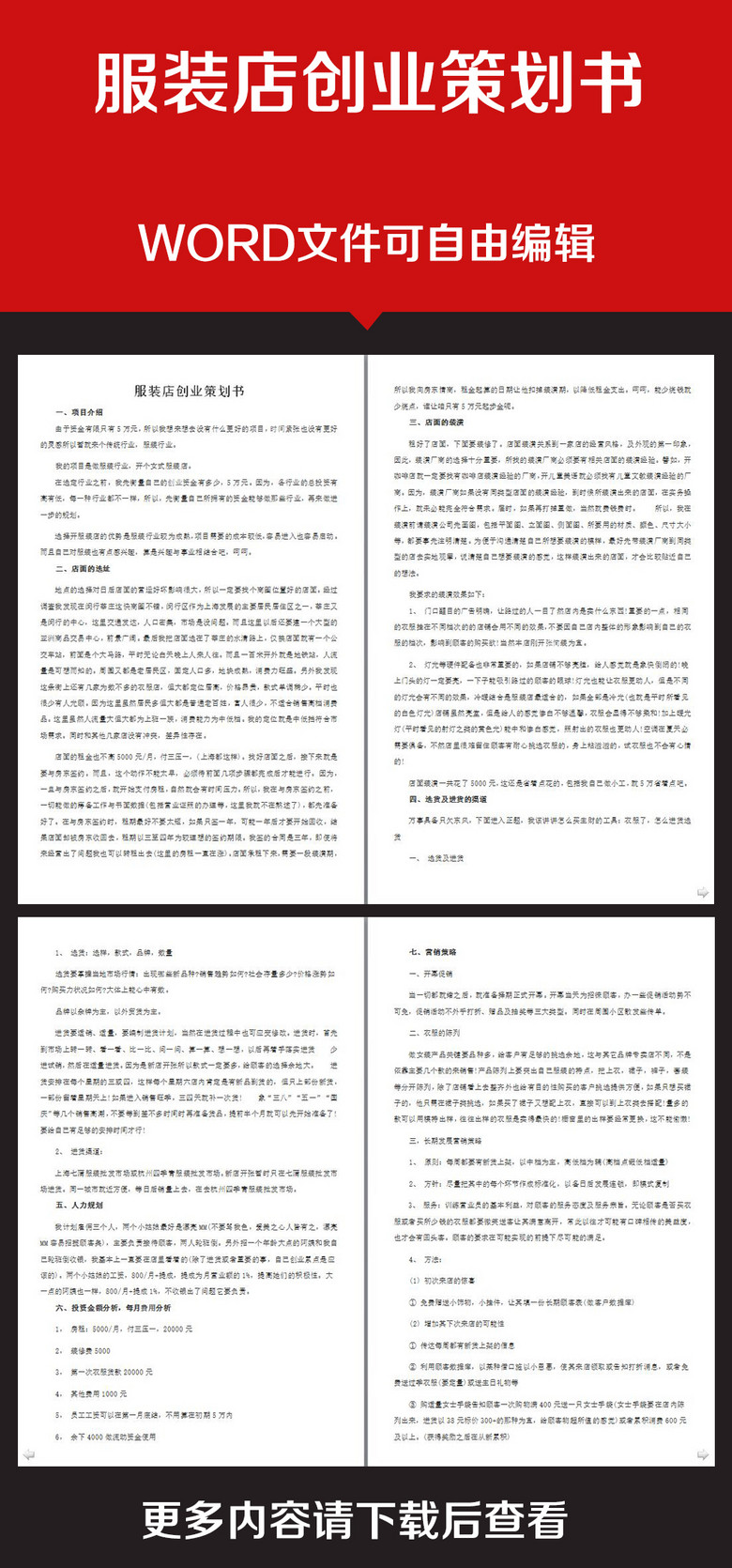 内衣店创业计划书_创业计划书