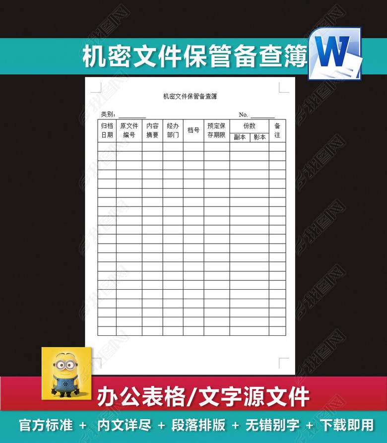 机密文件保管备查表档案内容登记簿图片下载d