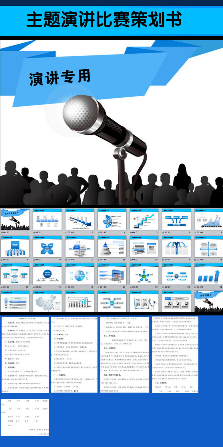 主题演讲比赛策划书模板