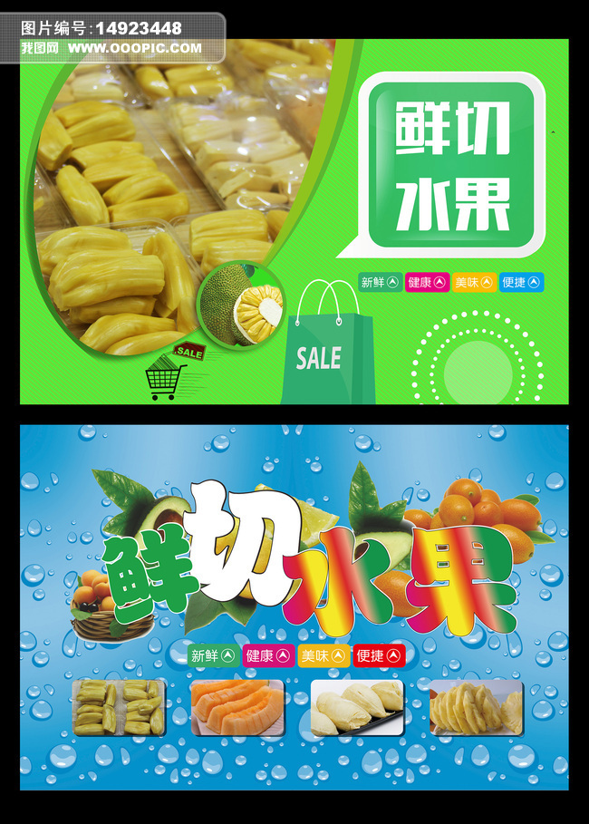 超市展板鲜切水果标识图片设计素材_高清PSD