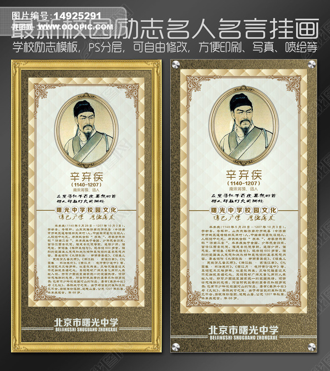 原创辛弃疾头像挂画设计