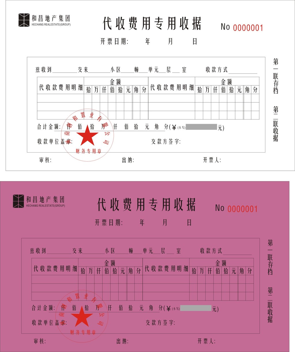 二联单房地产收据发票专用图片设计素材_高清