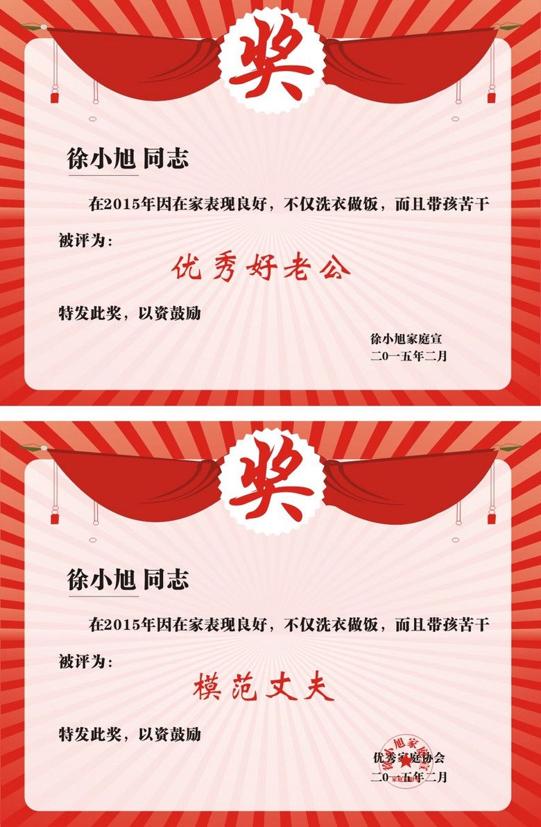 奖状优秀好老公模版丈夫