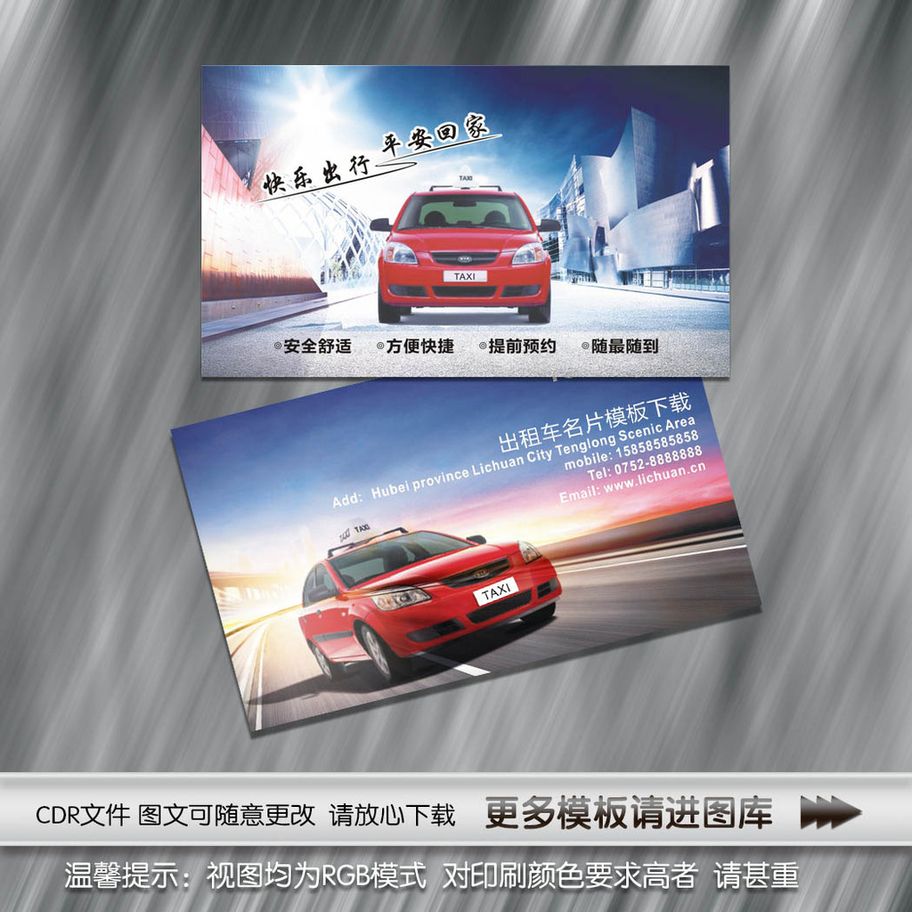 出租车名片模板图片设计素材_高清CDR下载(