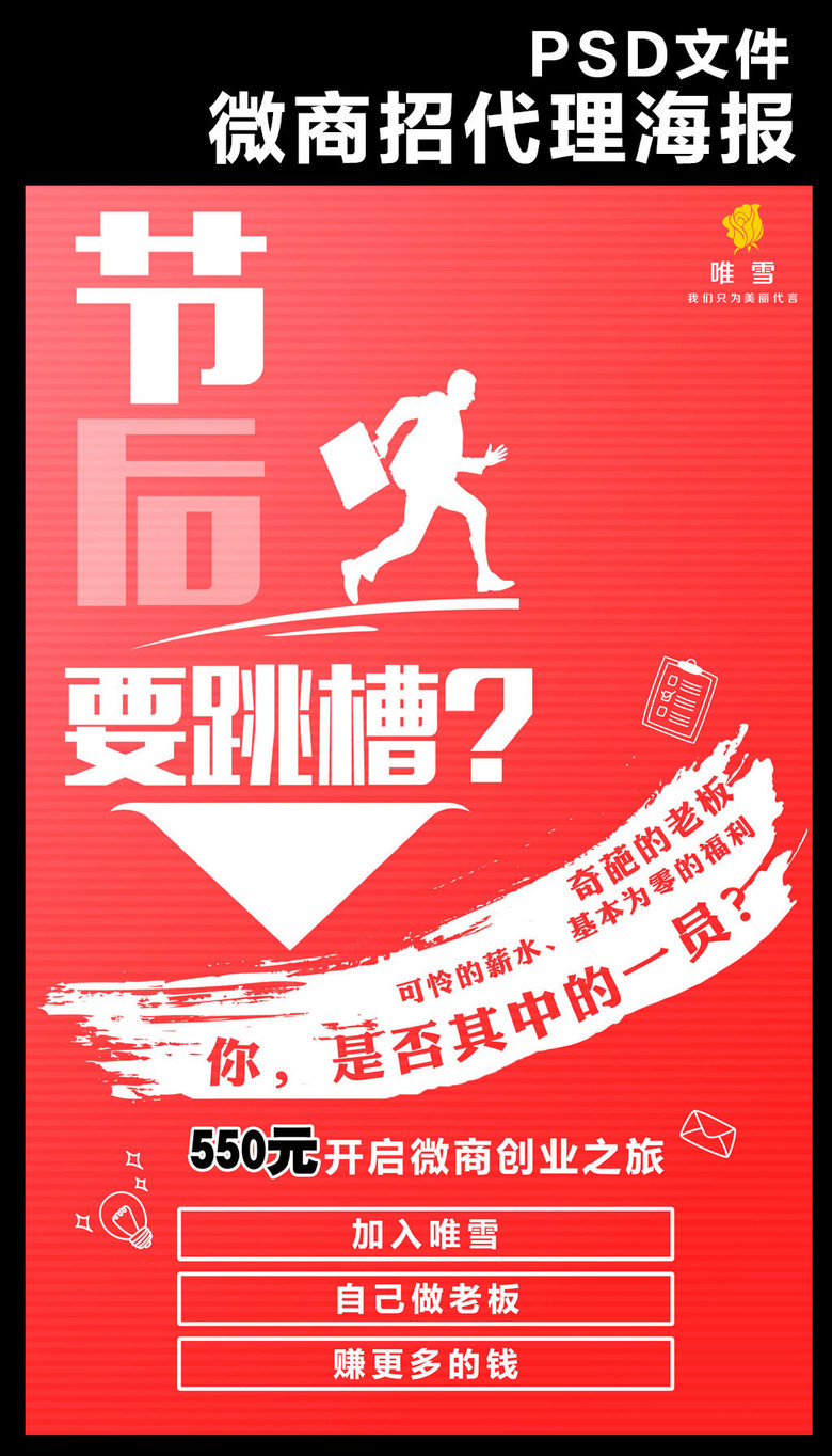 微商招聘_微商招聘海报矢量图免费下载 psd格式 1596像素 编号17030108 千图网(3)