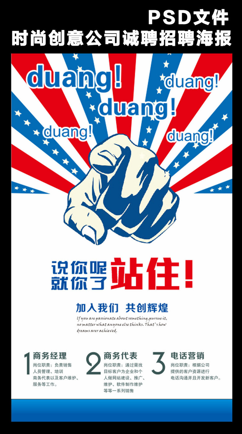 公司招聘创意_时尚创意公司诚聘招聘海报图片设计素材 高清psd模板下载 93.58MB 招聘海报大全