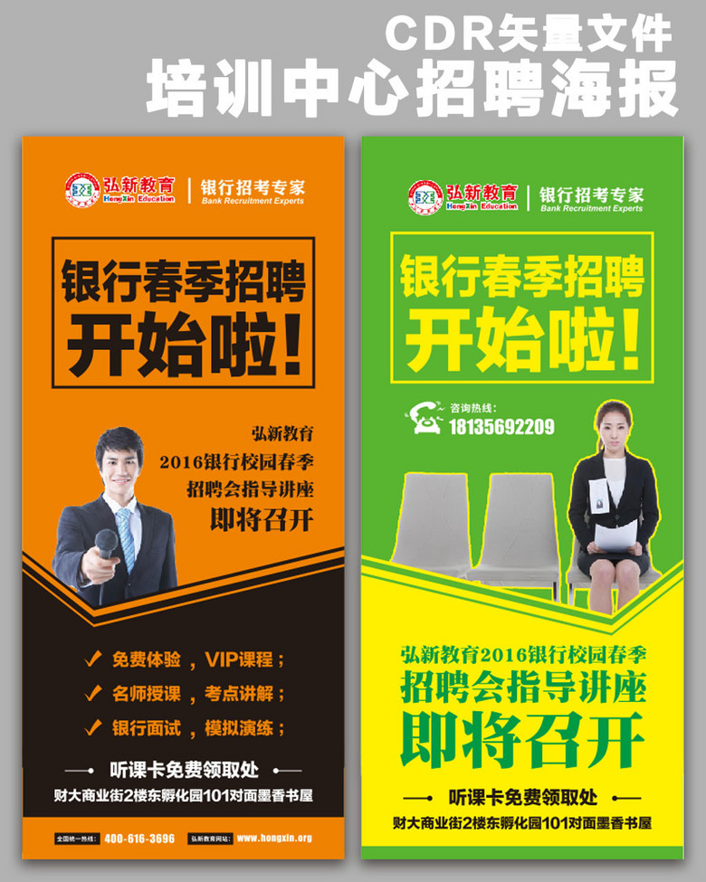 教育培训招聘_教育培训招聘海报图片