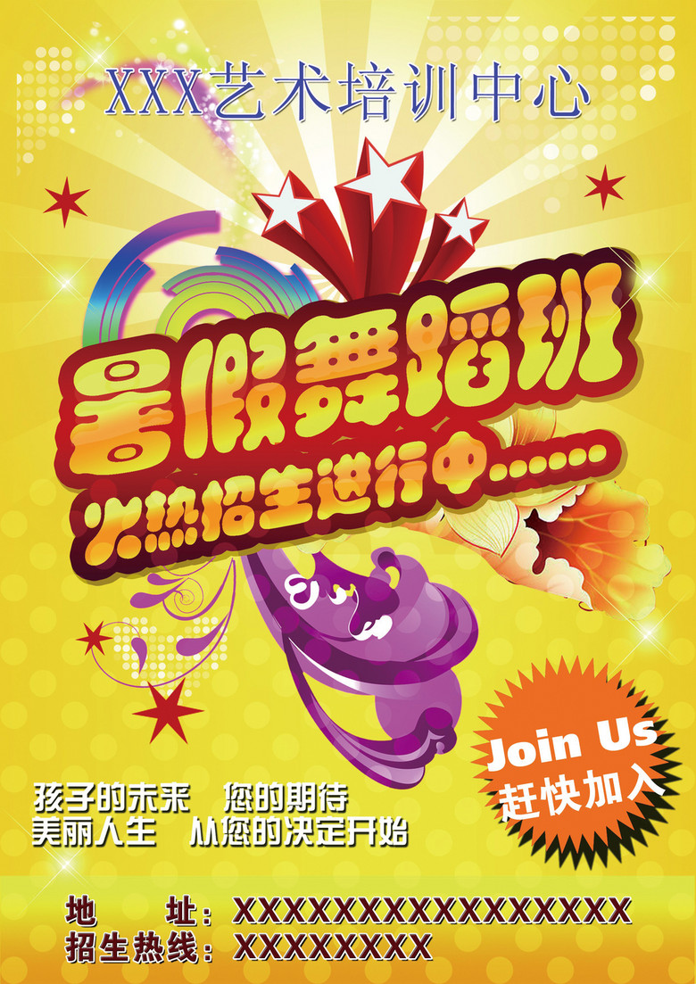 暑假培训班免费 true