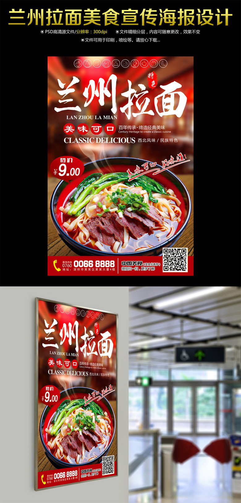 拉面招聘_拉面招聘 展架图片