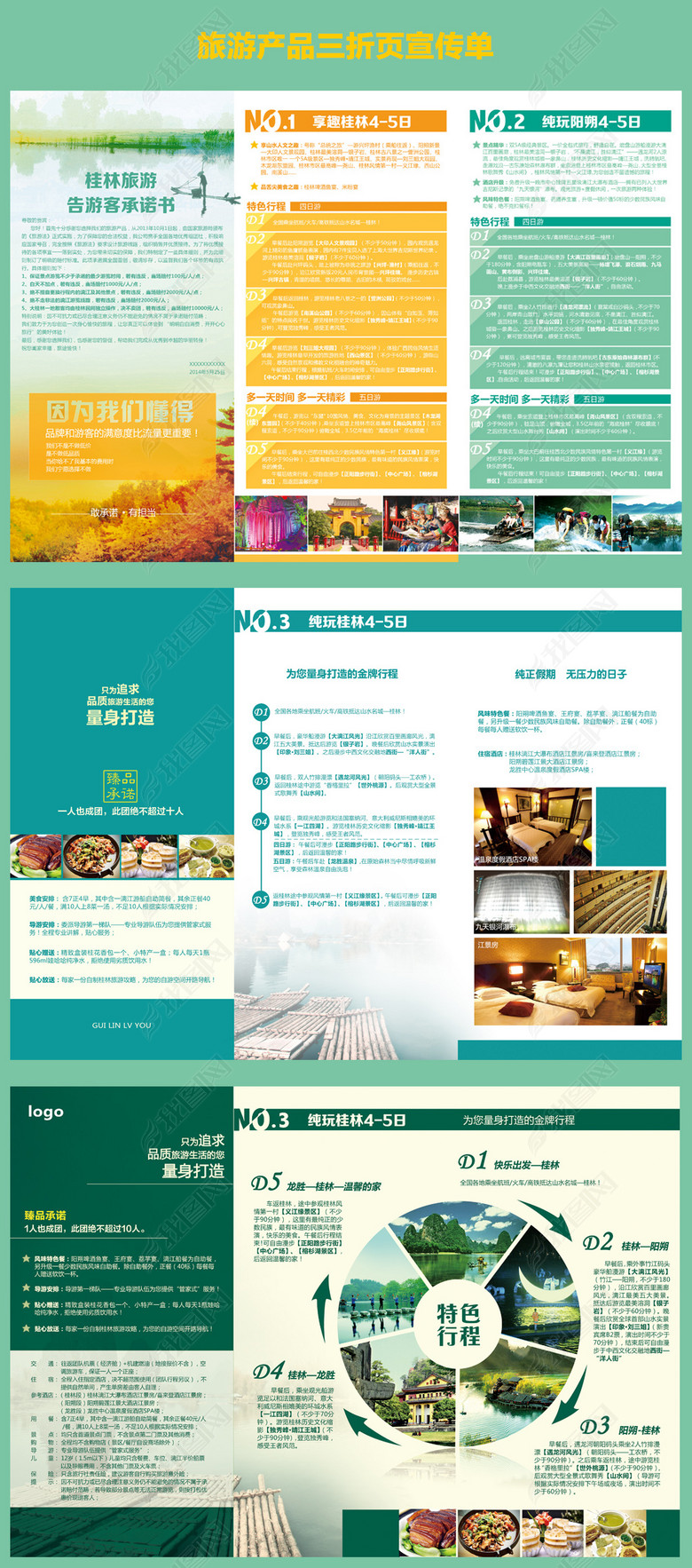 旅游产品三折页(图片编号:14949736)_折页设计