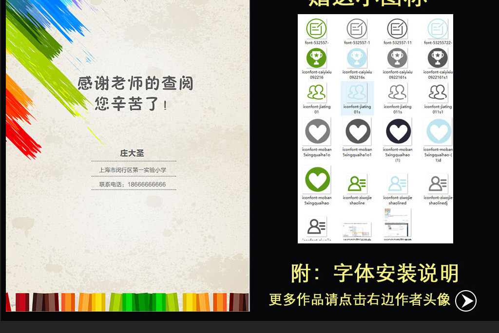 word小升初幼升小择校毕业升学简历素材下载,作品模板源文件可以编辑图片